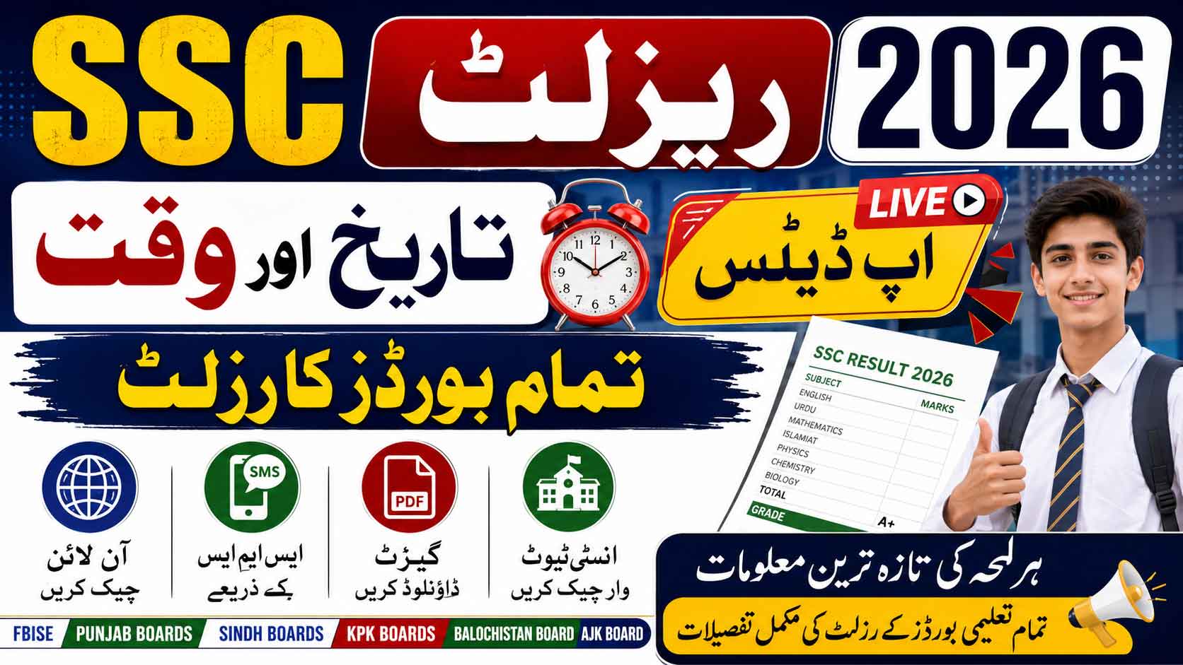 SSC Result 2026 Date & Time Live Updates