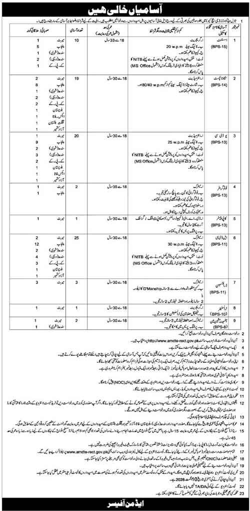 amdte-rect.gov.pk