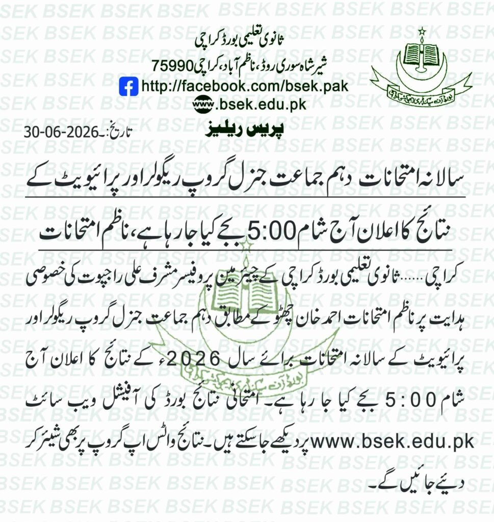 besk.edu.pk Result 2026