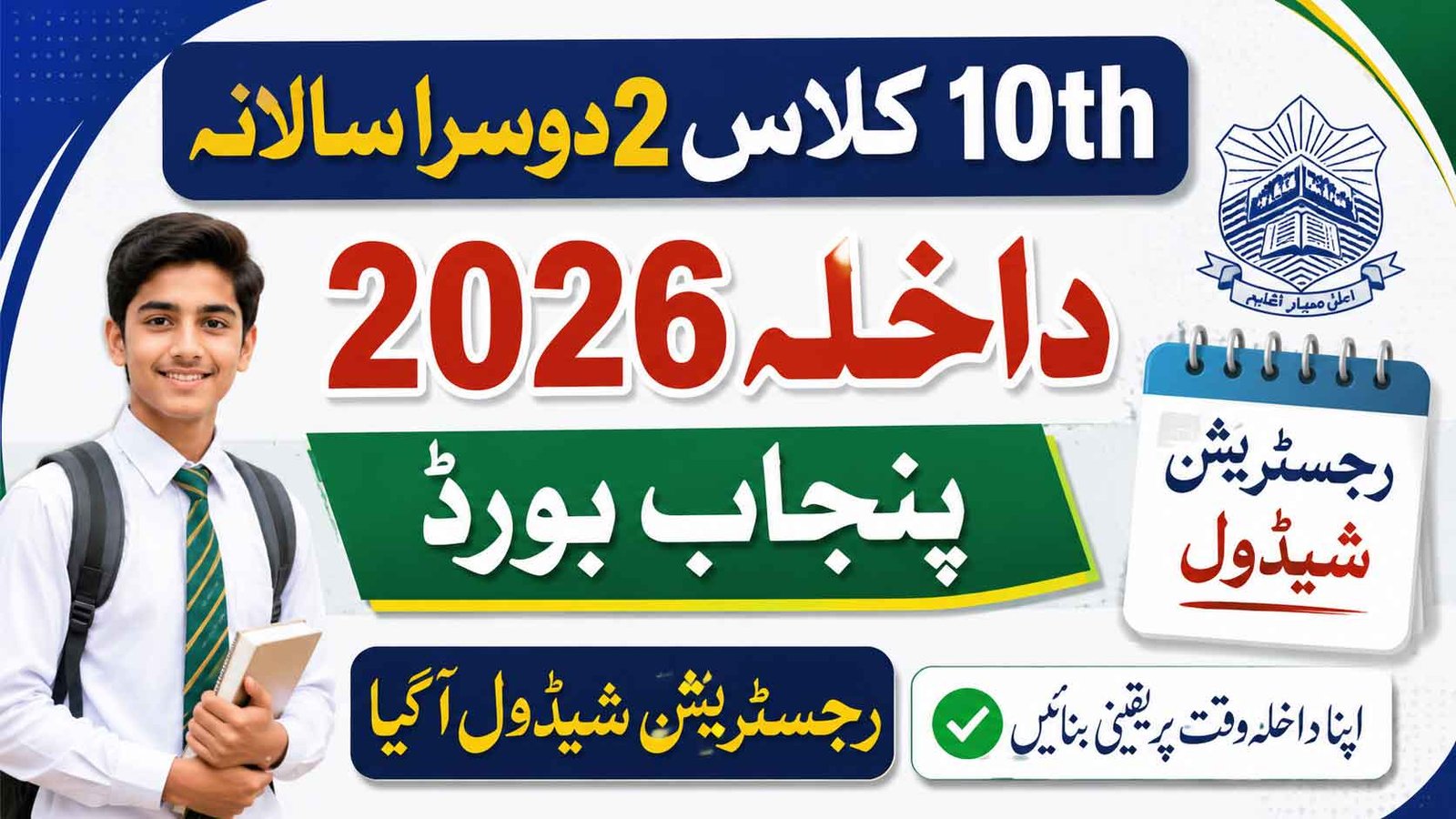 10th Class 2nd Annual Admission 2026