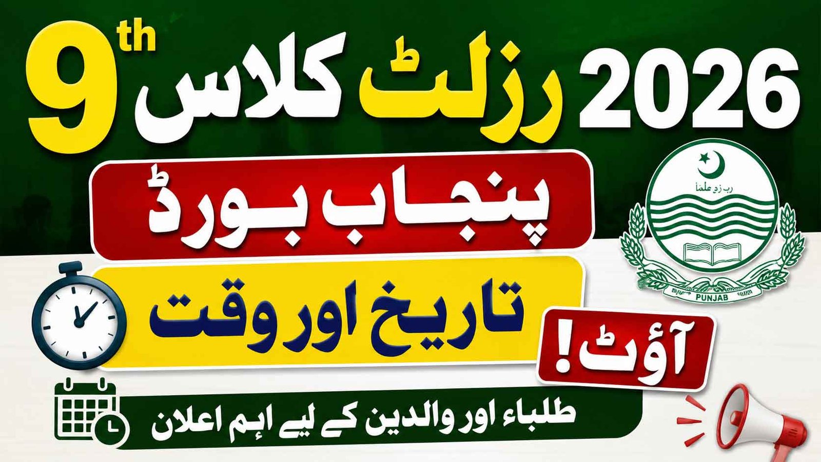 9th Class Result 2026
