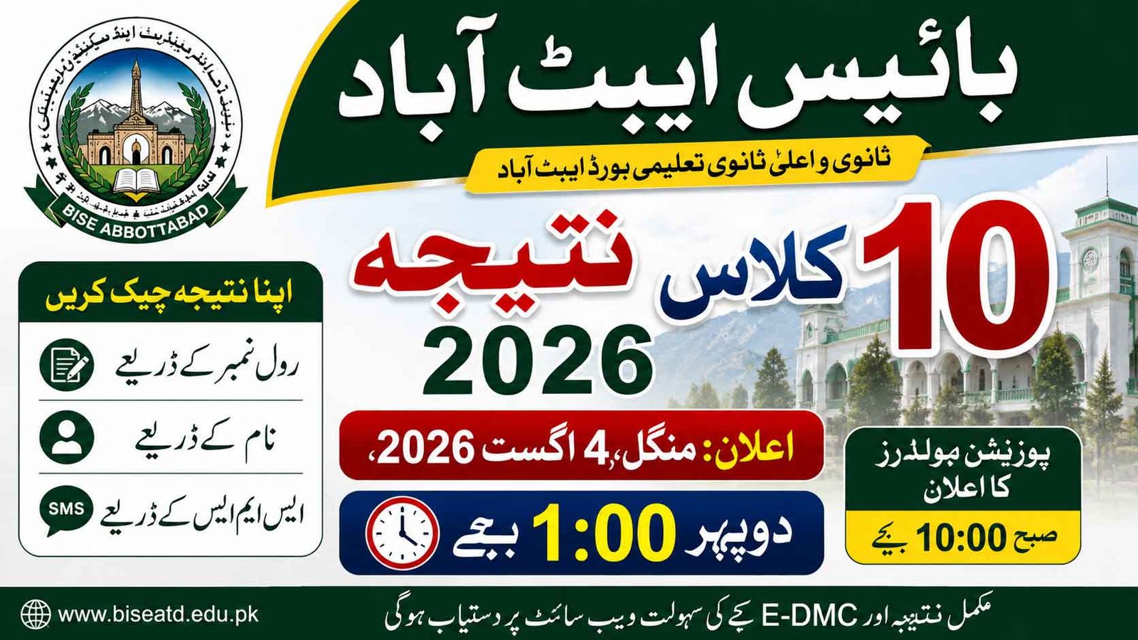 BISE Abbottabad 10th Class Result 2026