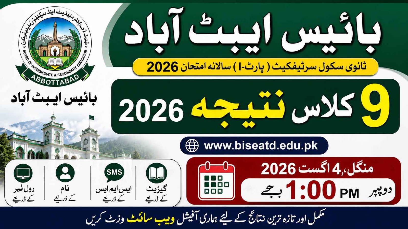 BISE Abbottabad 9th Class Result 2026