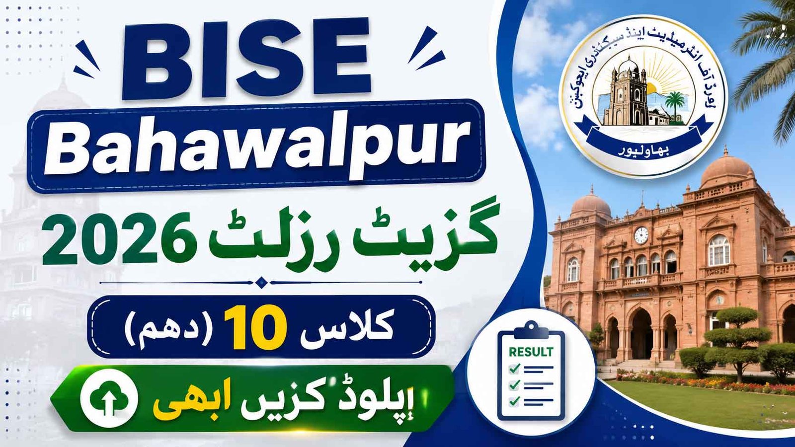 BISE Bahawalpur Gazette Result 2026