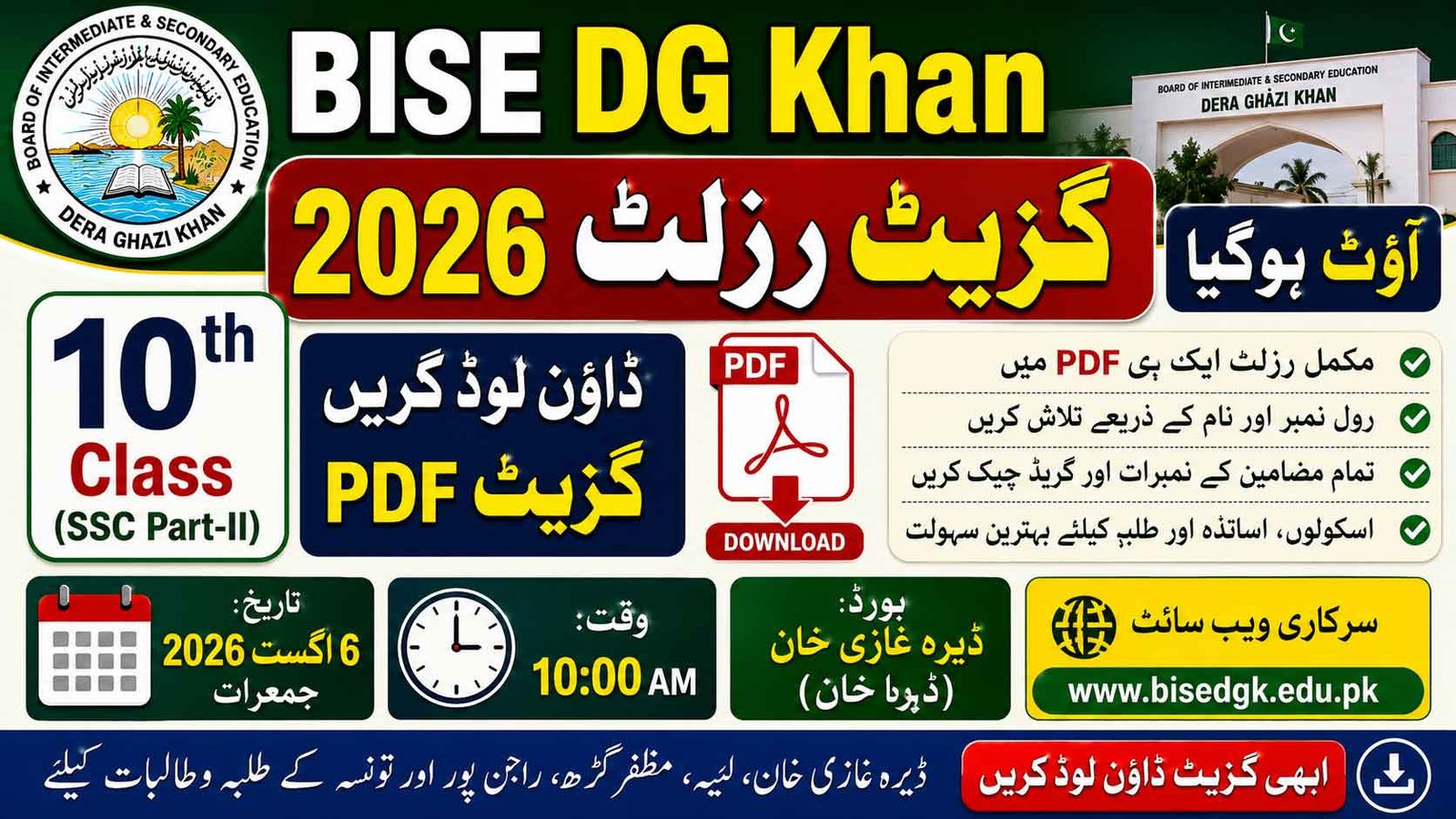 BISE DG Khan Gazette Result 2026 Class 10 Download PDF