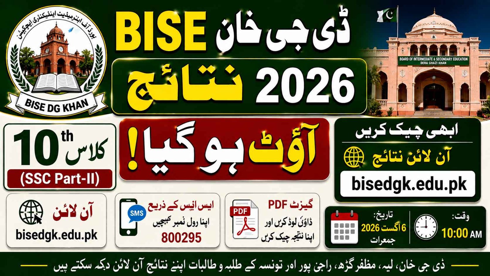BISE DG Khan Result 2026