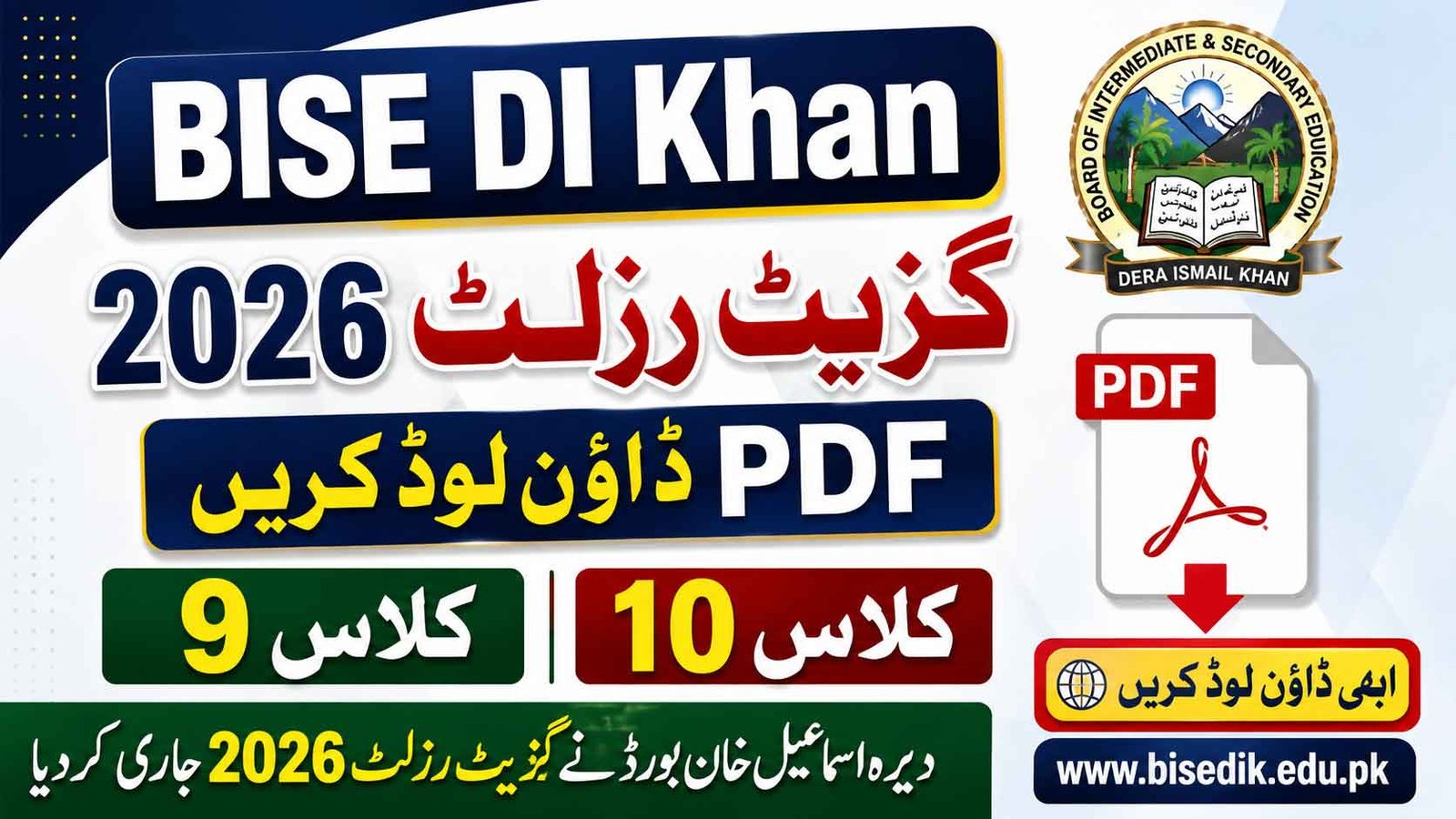 BISE DI Khan Gazette Result 2026