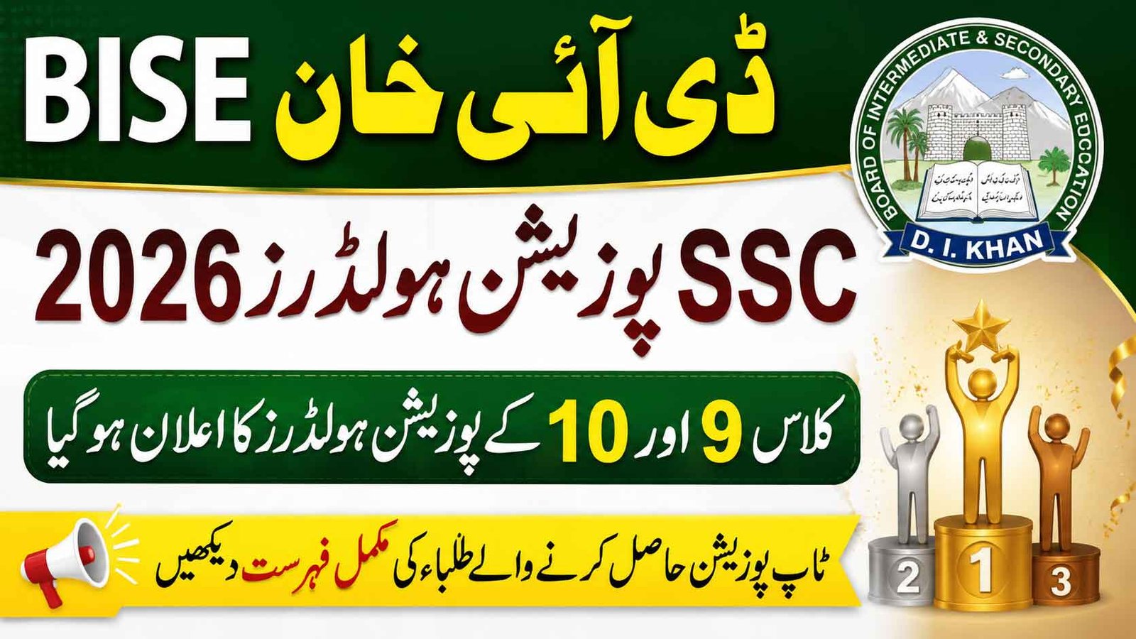 BISE DI Khan SSC Position Holders 2026
