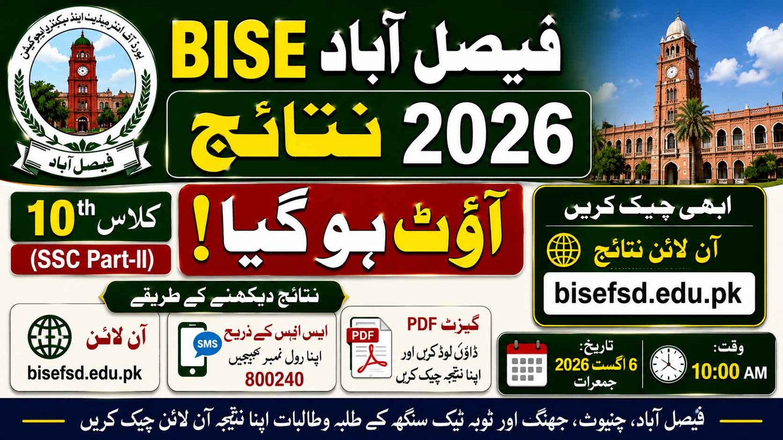 BISE Faisalabad Result 2026