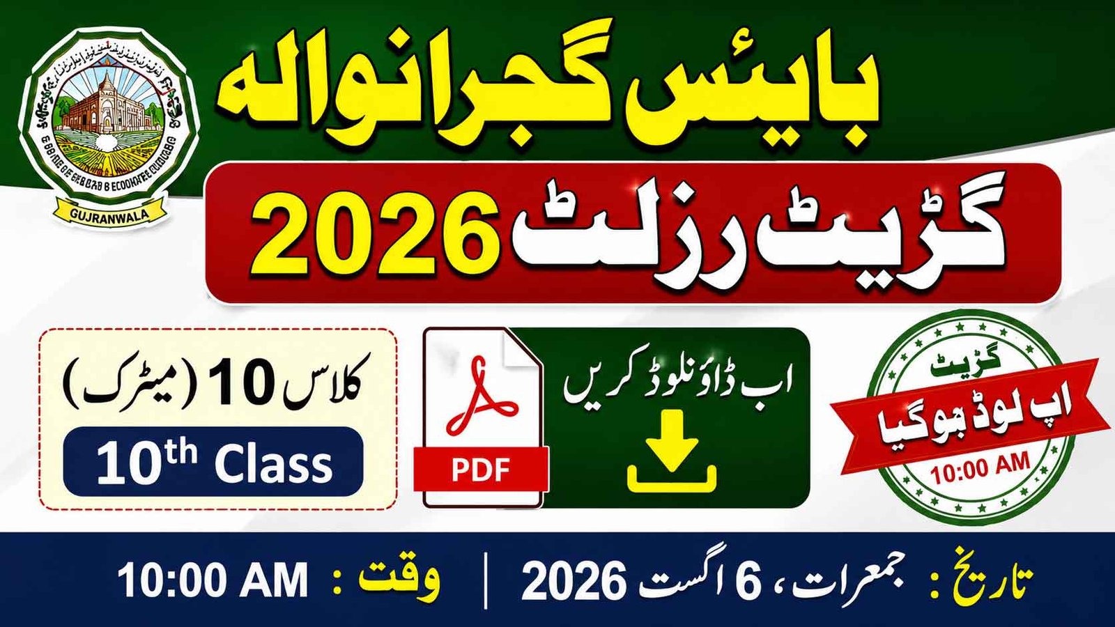 BISE Gujranwala Gazette Result 2026 Class 10 Download PDF