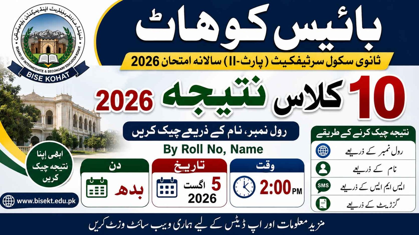 BISE Kohat 10th Class Result 2026