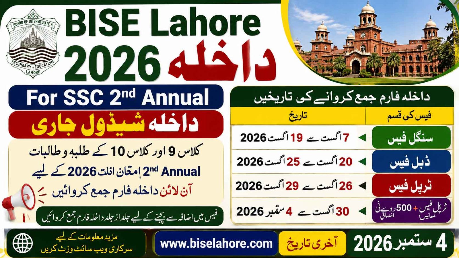 BISE Lahore Admission 2026