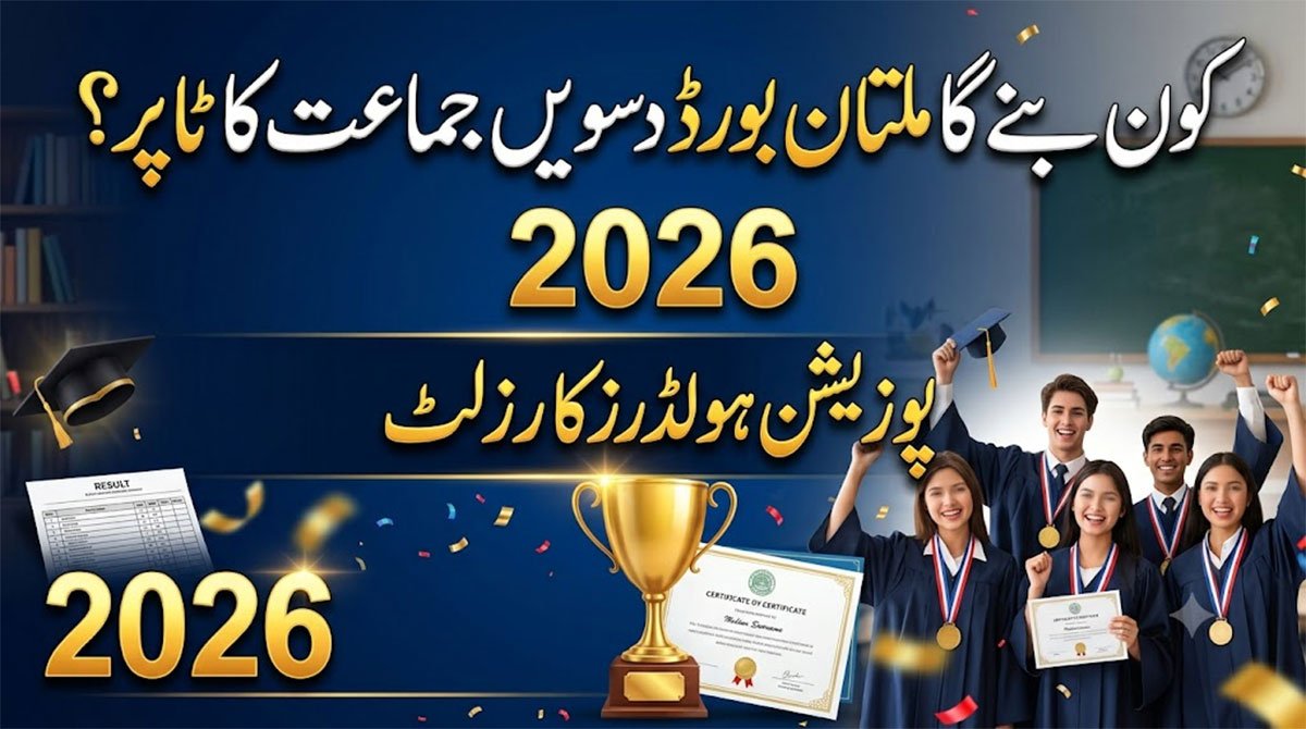 BISE Multan Board 10th class position holder result 2026