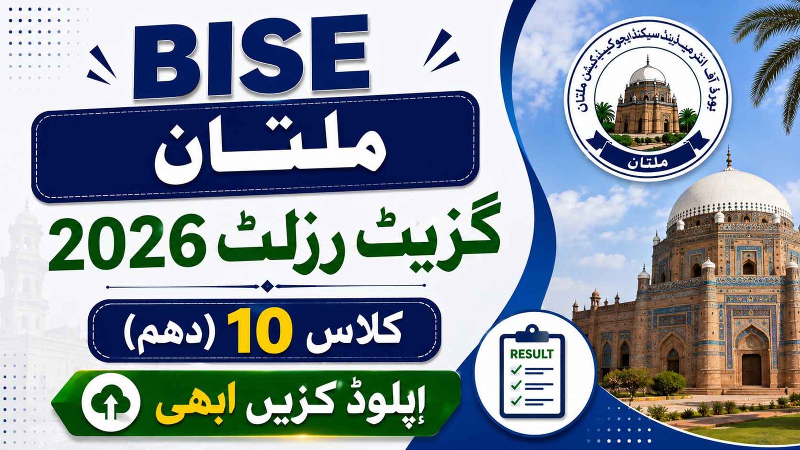 BISE Multan Gazette Result 2026