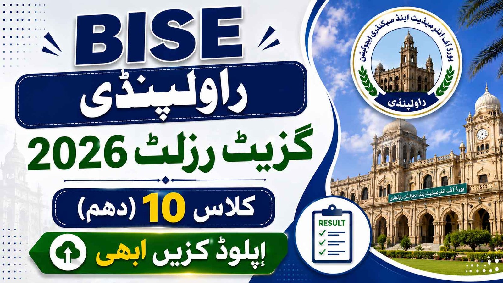 BISE Rawalpindi Gazette Result 2026 Class 10 Upload Now
