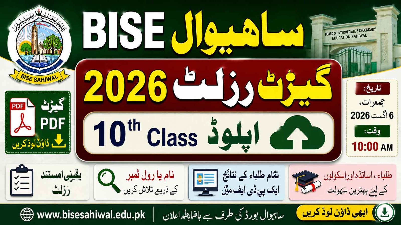 BISE Sahiwal Gazette Result 2026 10th Class Upload