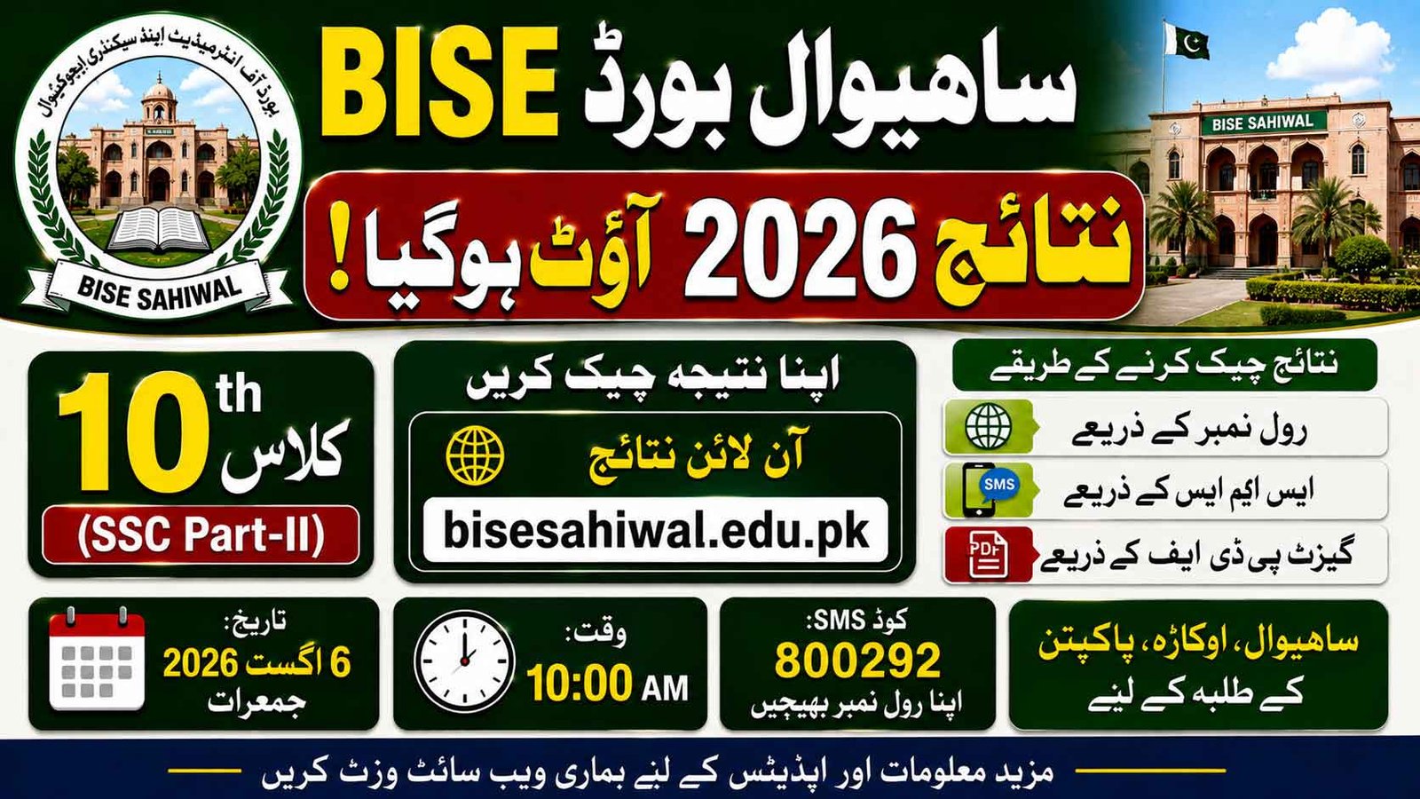 BISE Sahiwal Result 2026