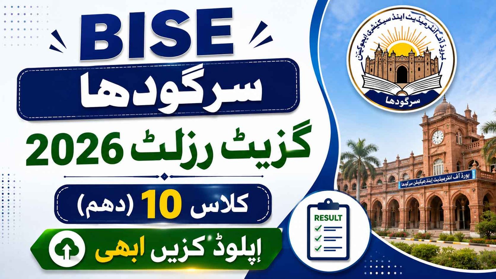 BISE Sargodha Gazette Result 2026