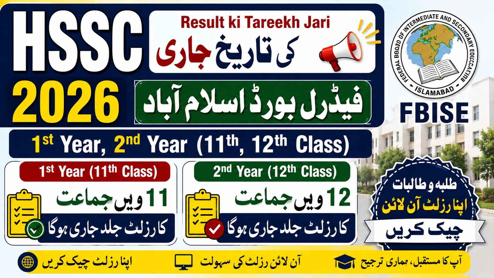 HSSC Result Date FBISE 2026