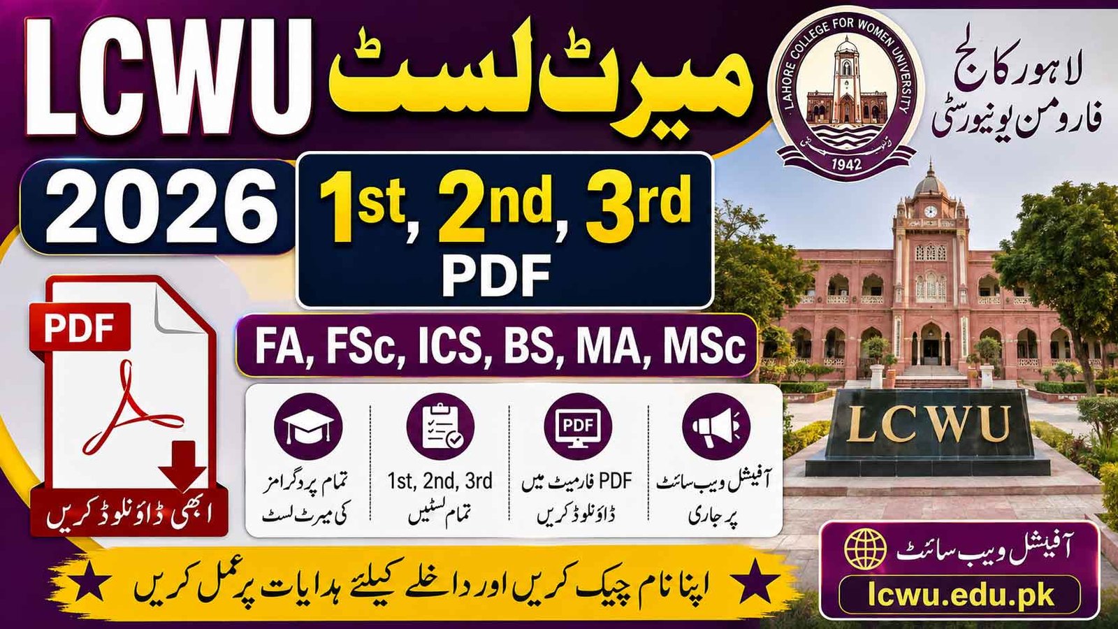 LCWU Merit List 2026