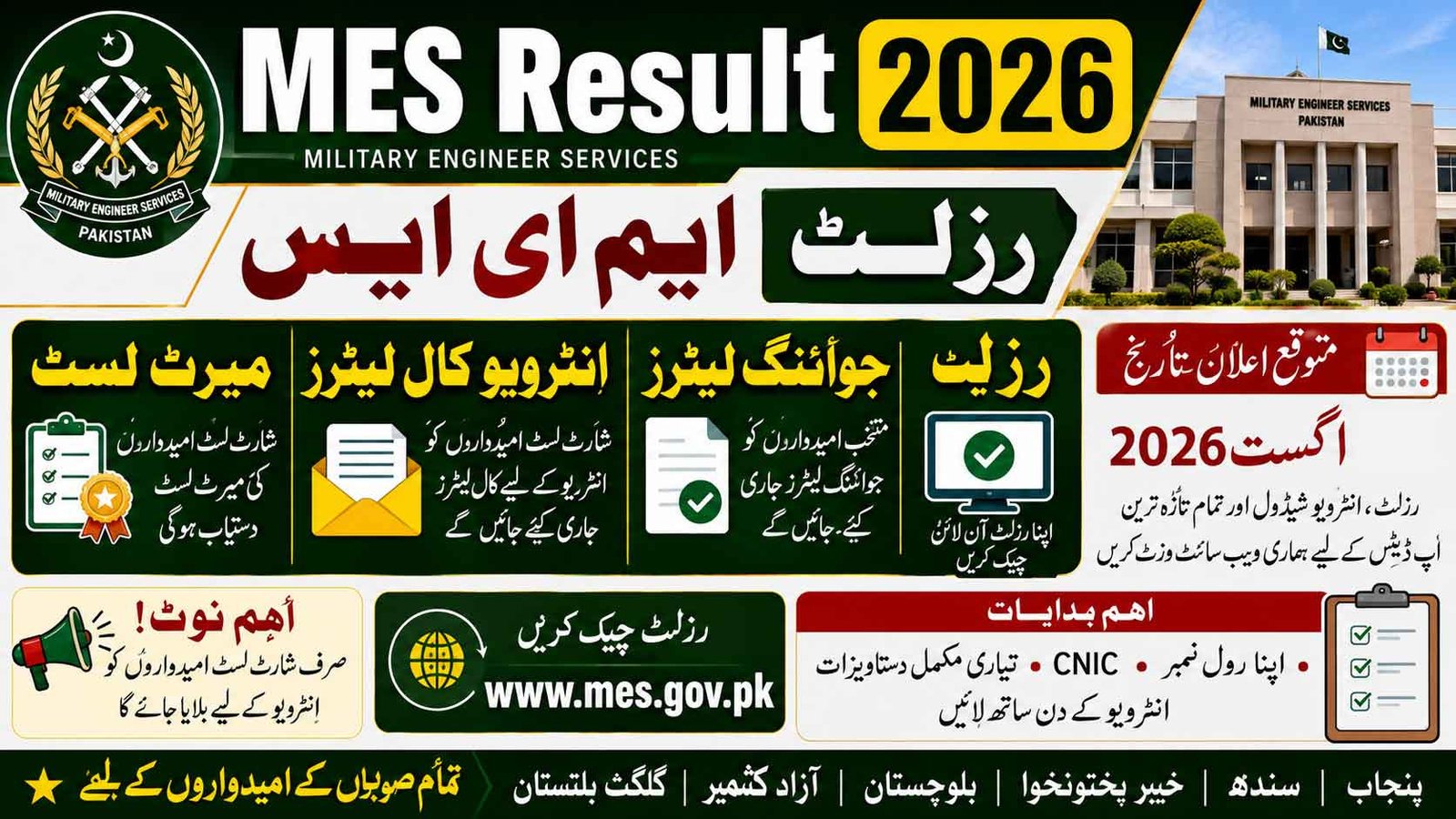 MES Result 2026