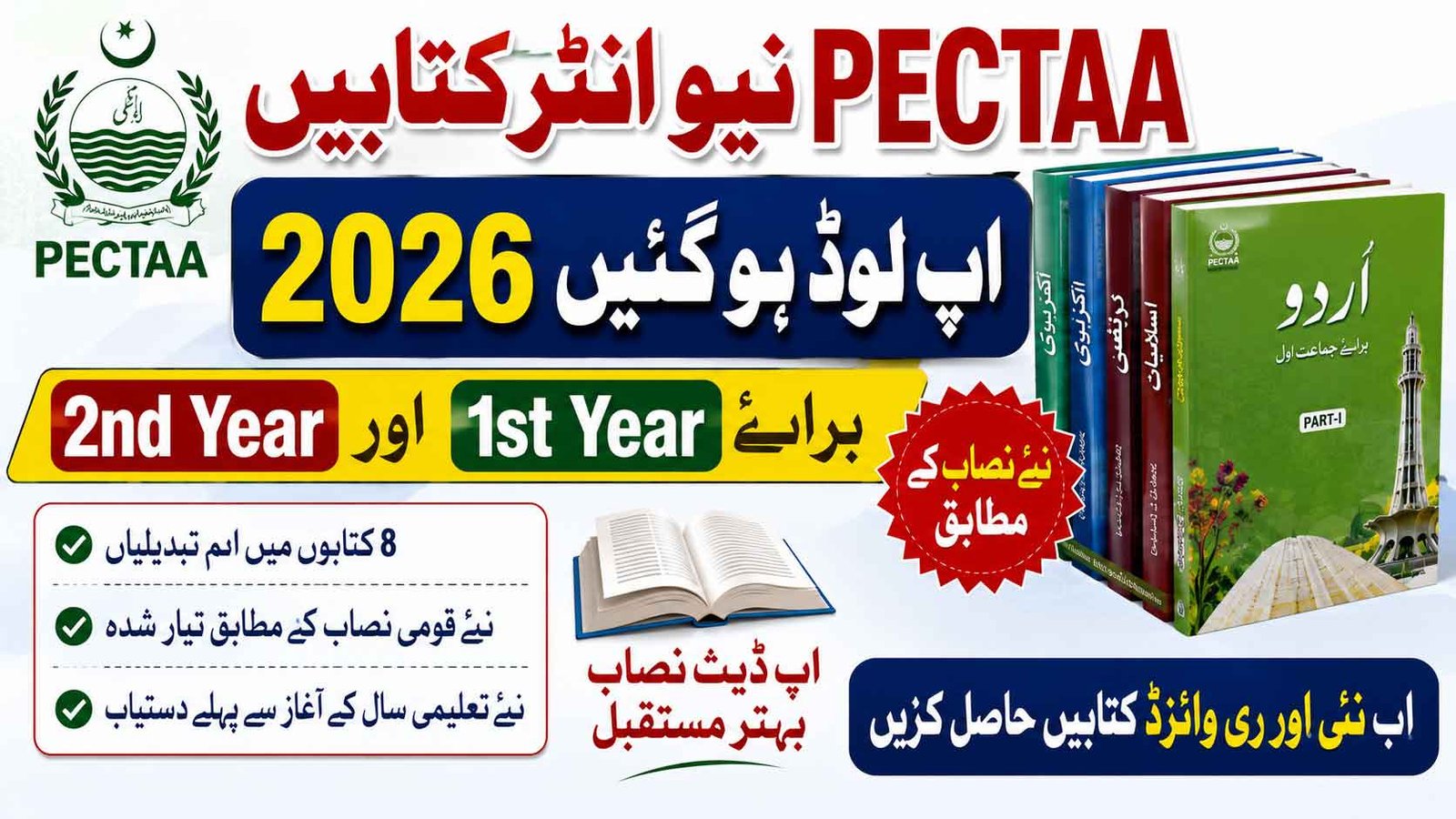 PECTAA New Inter Books 2026 Upload