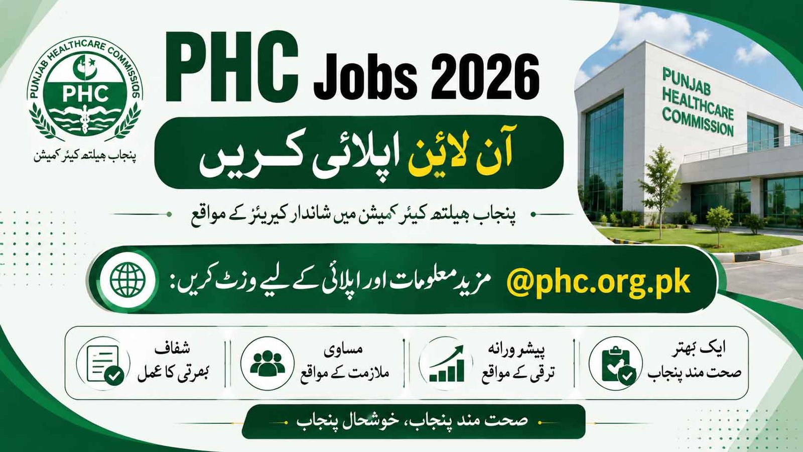 PHC Jobs 2026