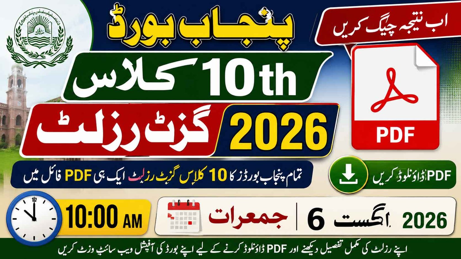 All Punjab Board 10th Class Gazette Result 2026