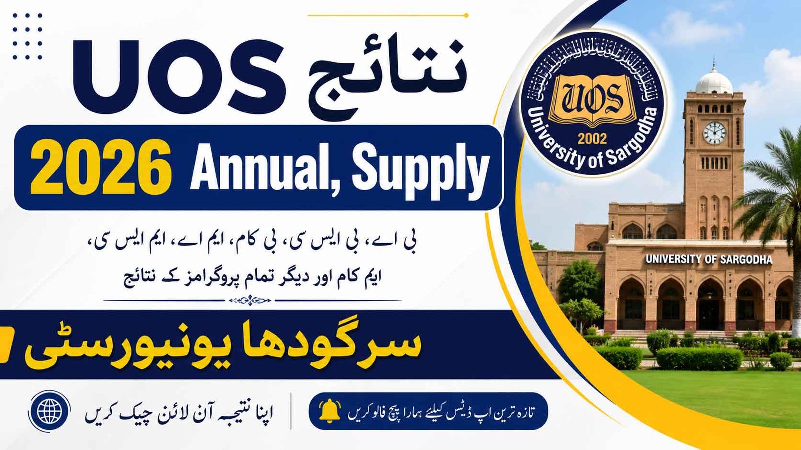 UOS Result 2026