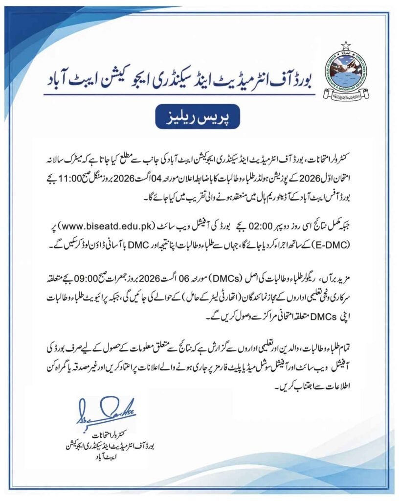 bise abbottabad result by roll number